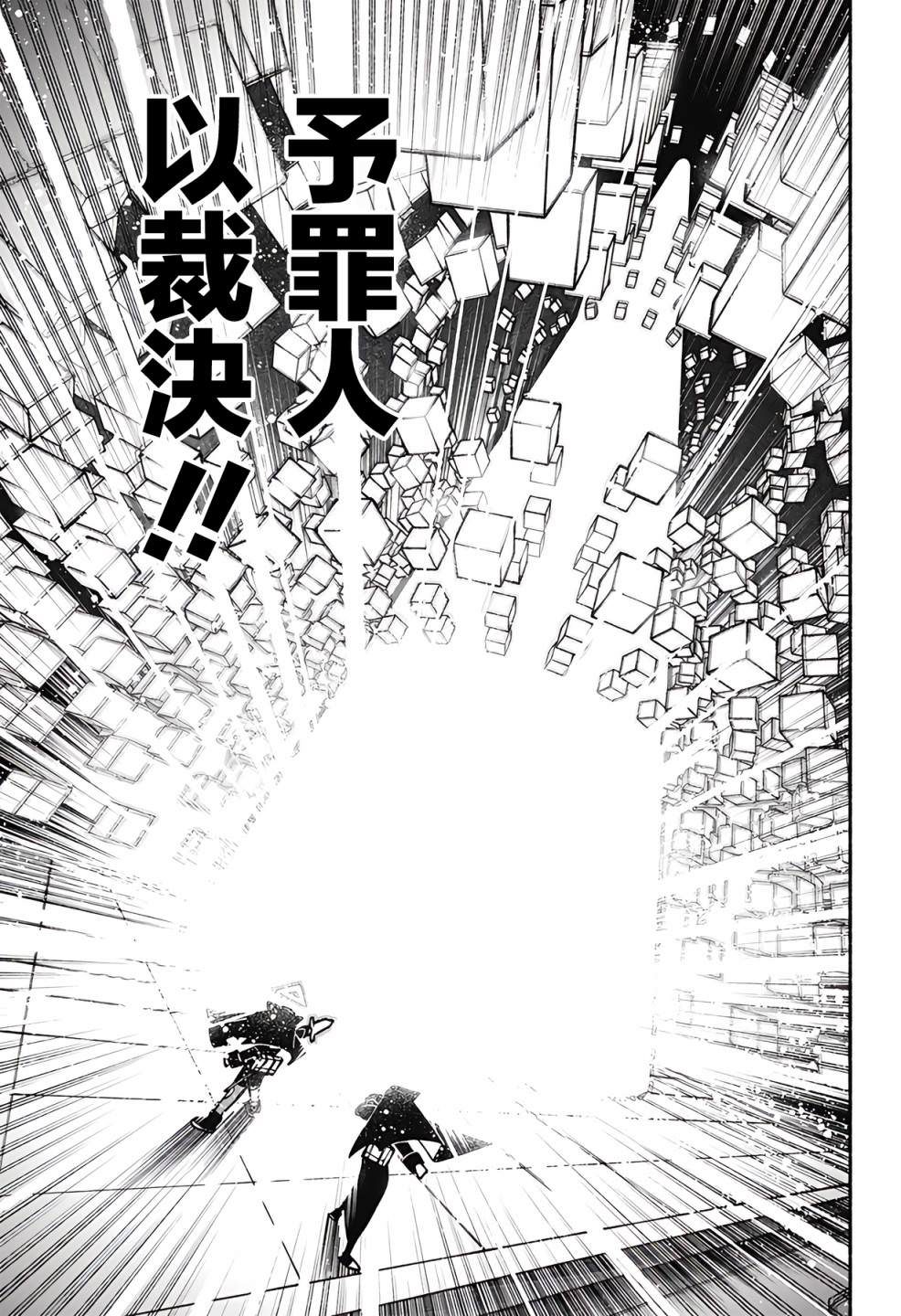 讓驅魔師免于墮落: 27話 - 第10页