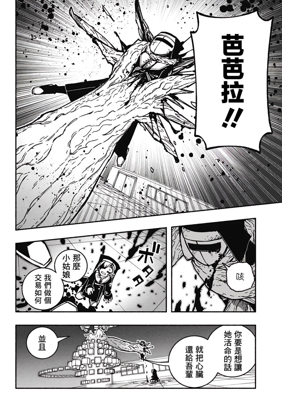 讓驅魔師免于墮落: 27話 - 第15页