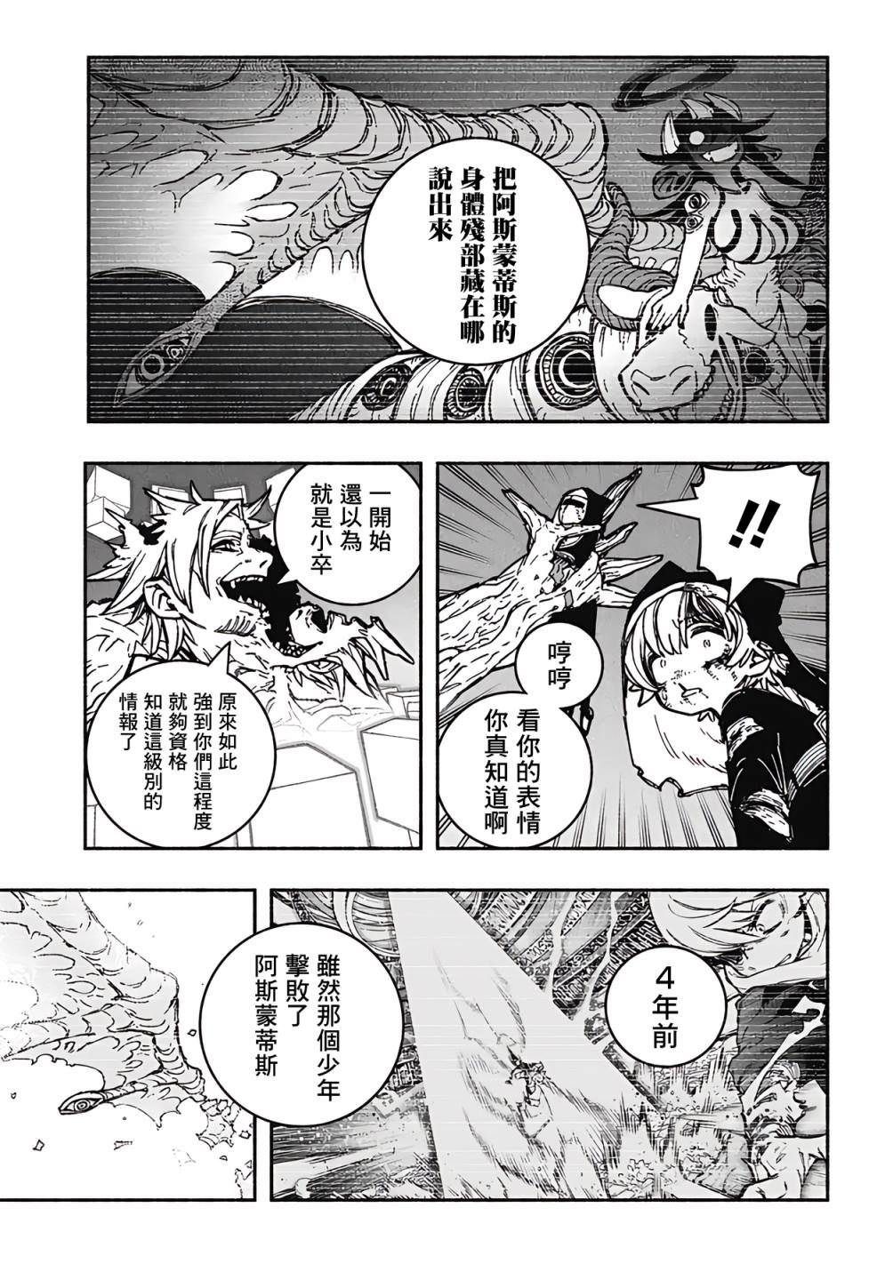 讓驅魔師免于墮落: 27話 - 第16页