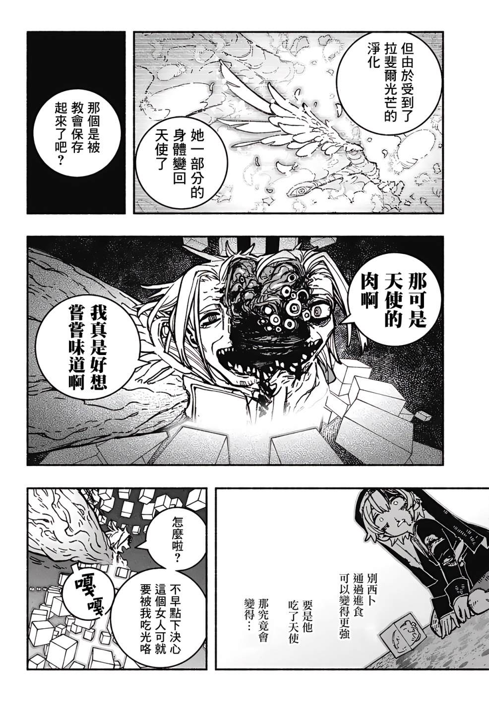 讓驅魔師免于墮落: 27話 - 第17页