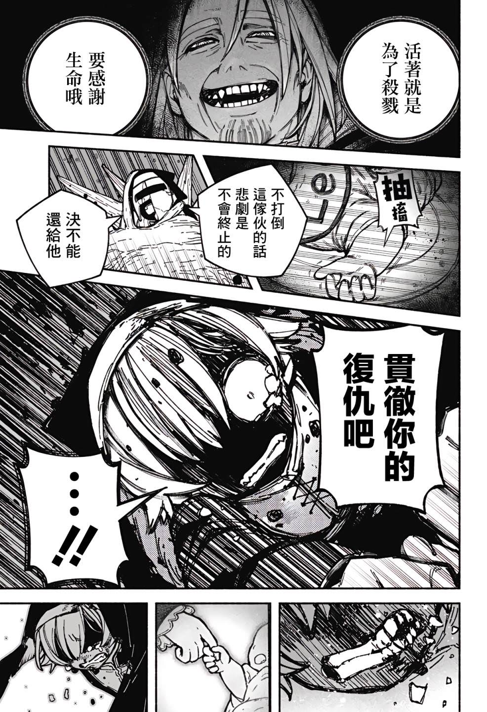 讓驅魔師免于墮落: 27話 - 第20页