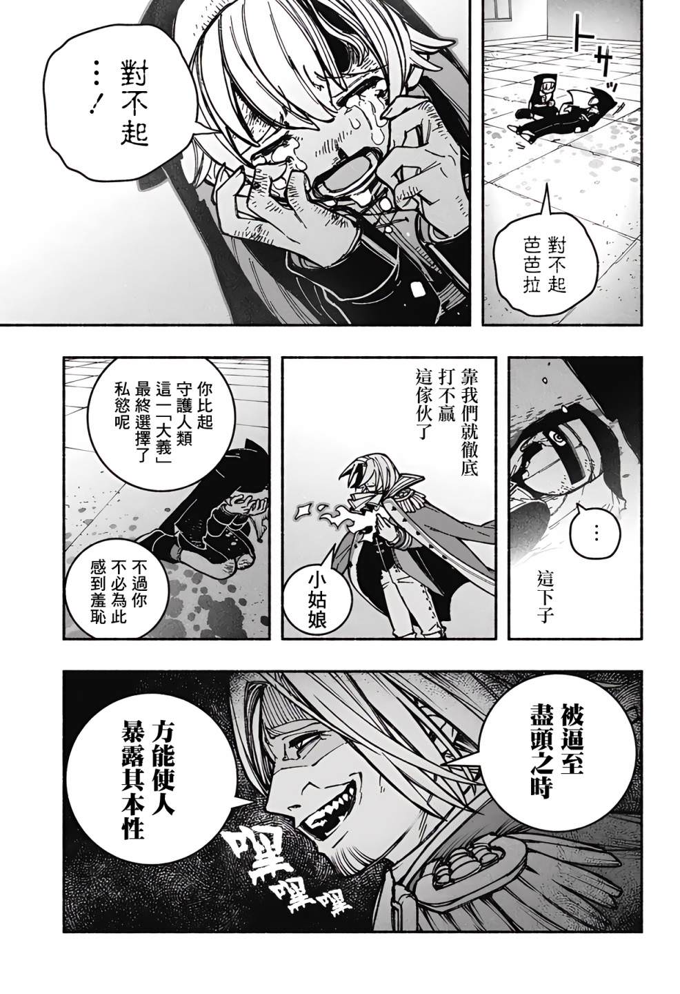 讓驅魔師免于墮落: 27話 - 第22页