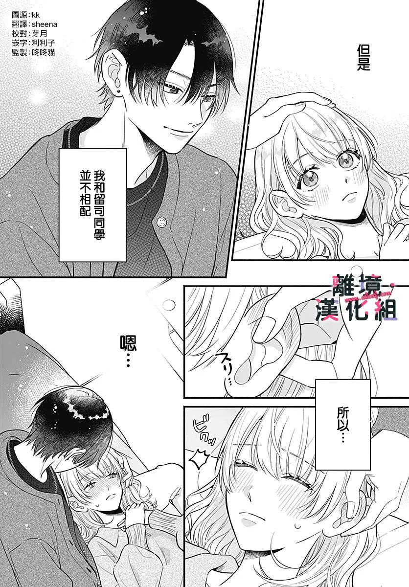 完美支配: 05話 - 第3页