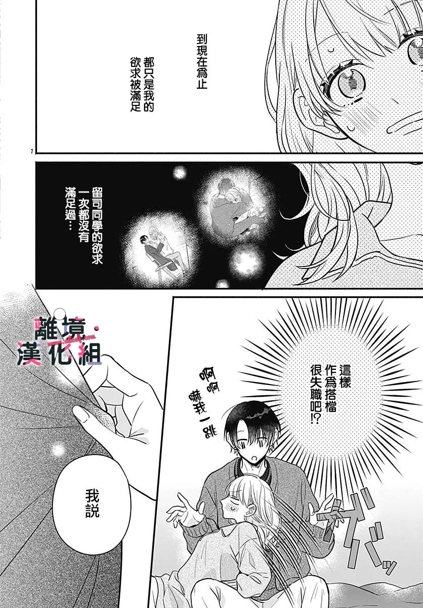 完美支配: 05話 - 第6页