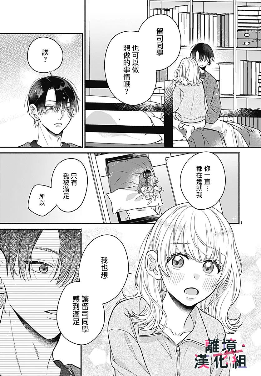 完美支配: 05話 - 第7页