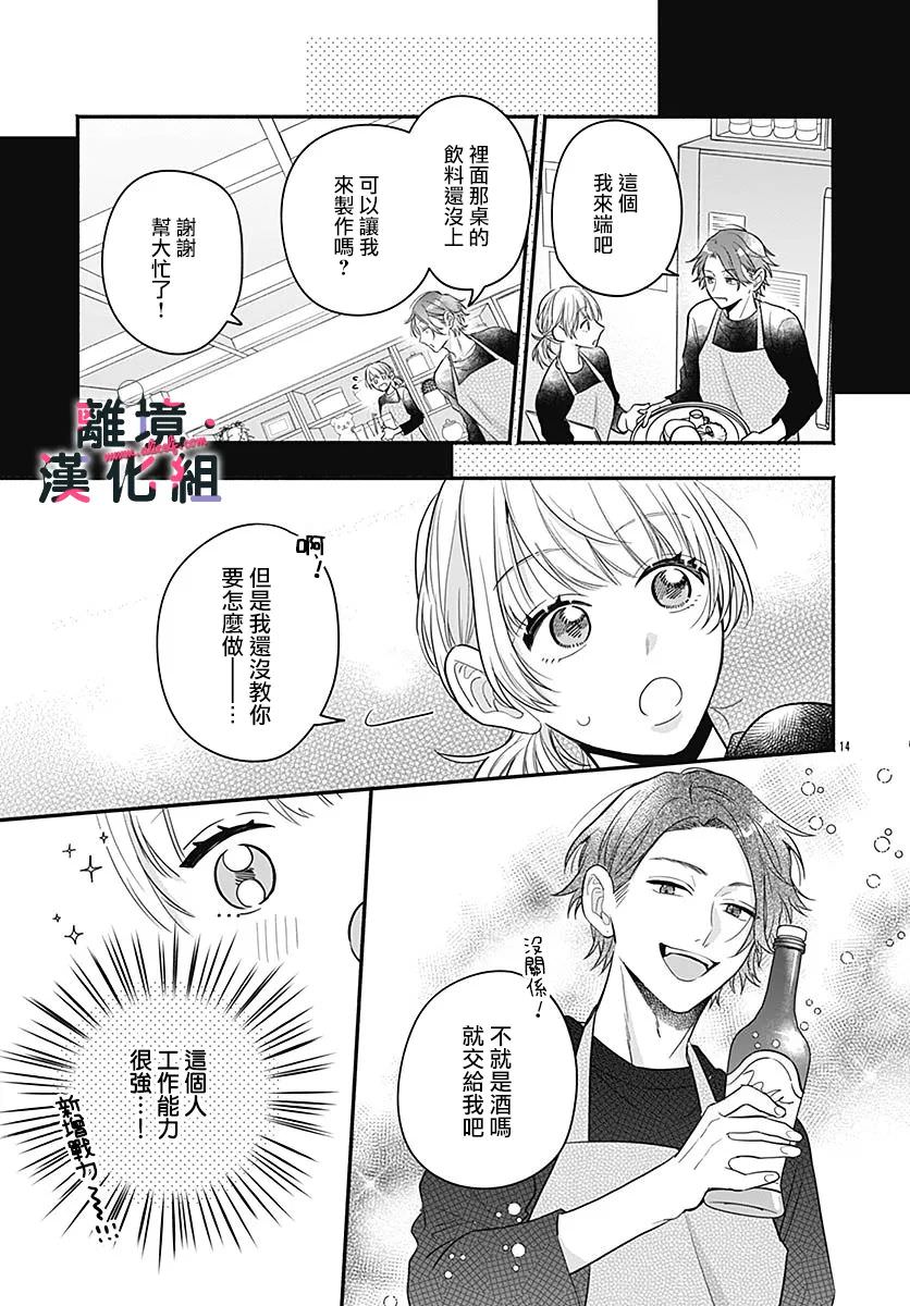 完美支配: 05話 - 第13页