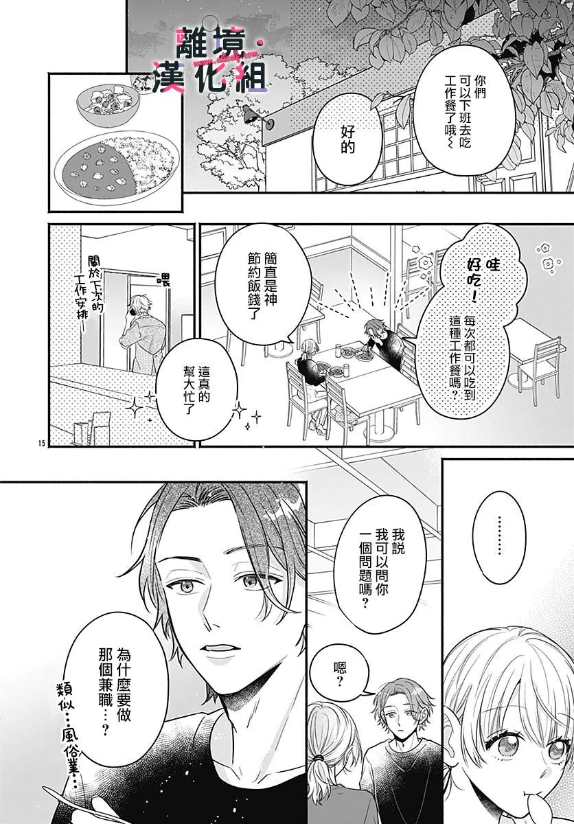 完美支配: 05話 - 第14页