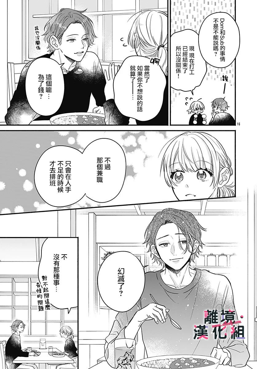 完美支配: 05話 - 第15页