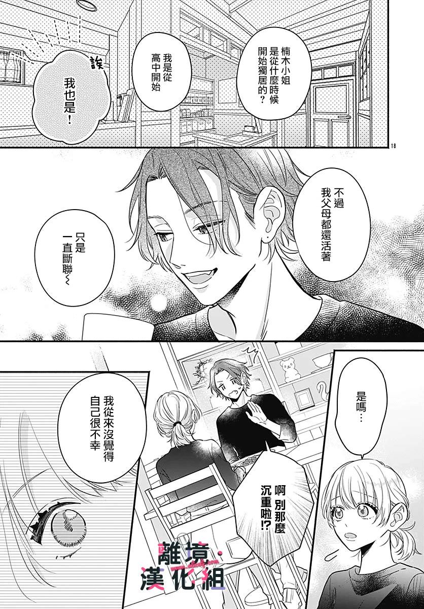 完美支配: 05話 - 第17页