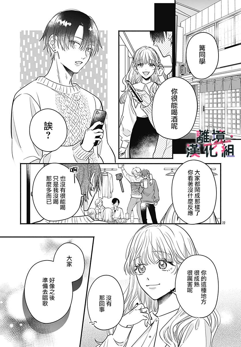 完美支配: 05話 - 第21页