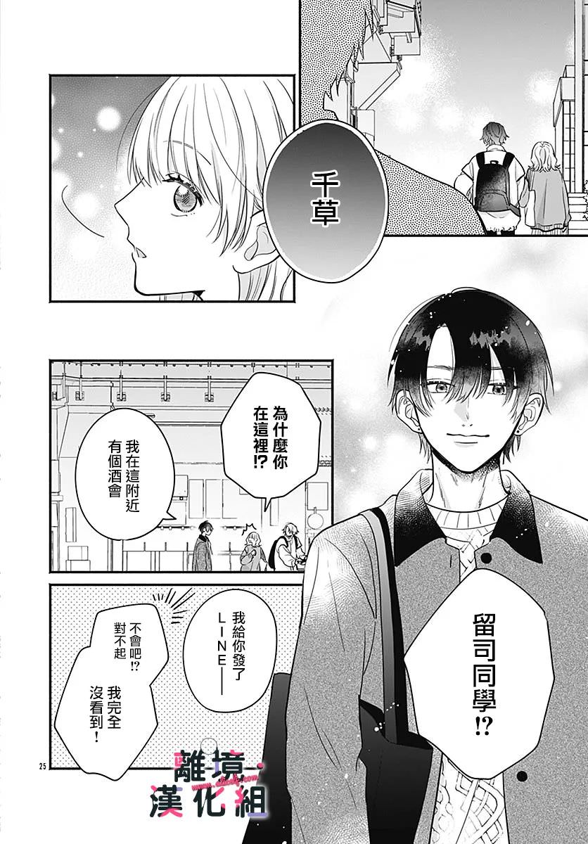 完美支配: 05話 - 第23页