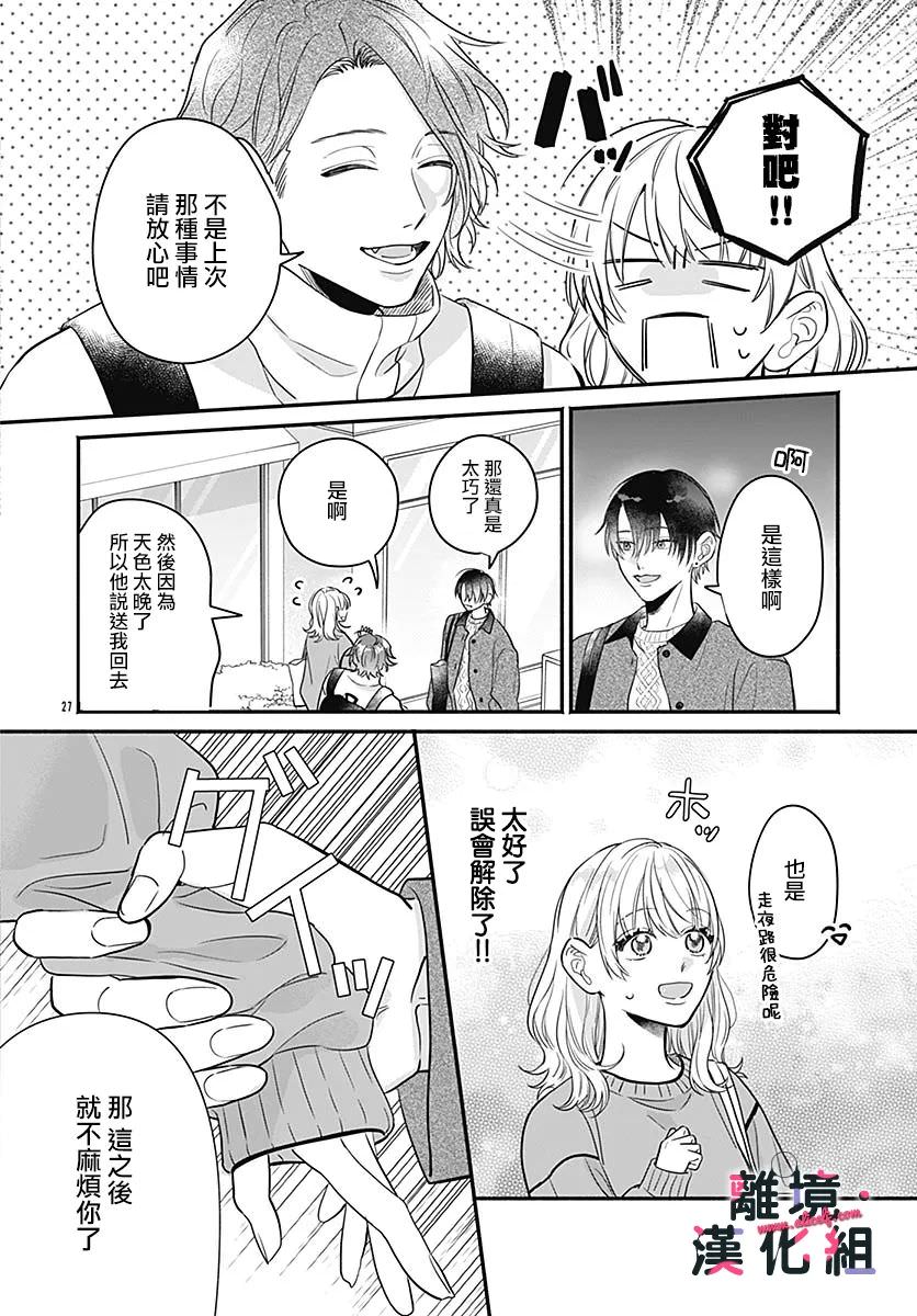 完美支配: 05話 - 第25页