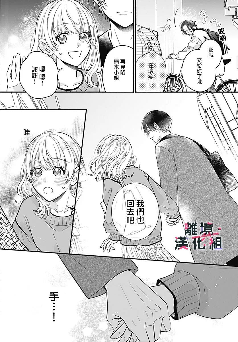 完美支配: 05話 - 第27页