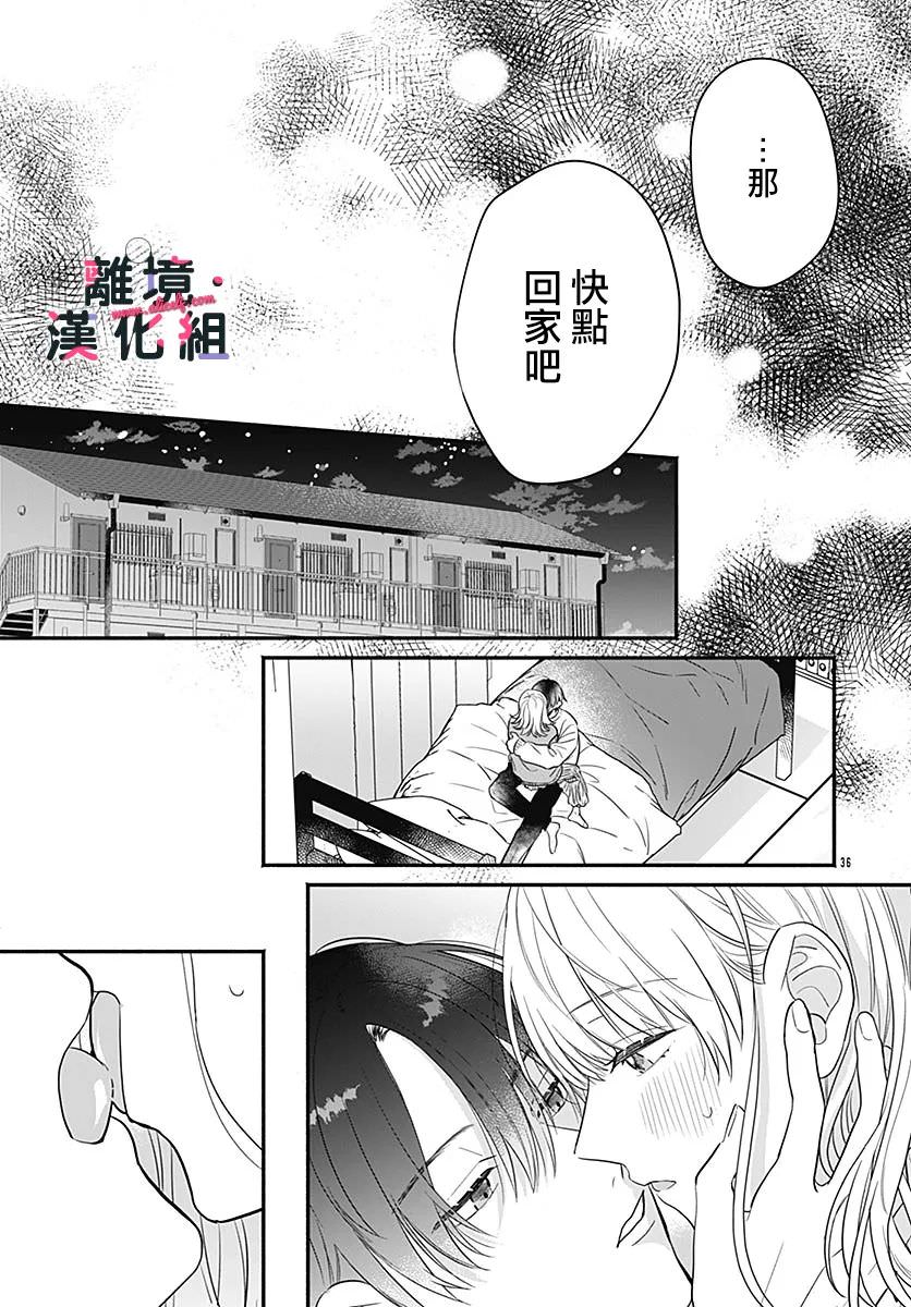 完美支配: 05話 - 第34页