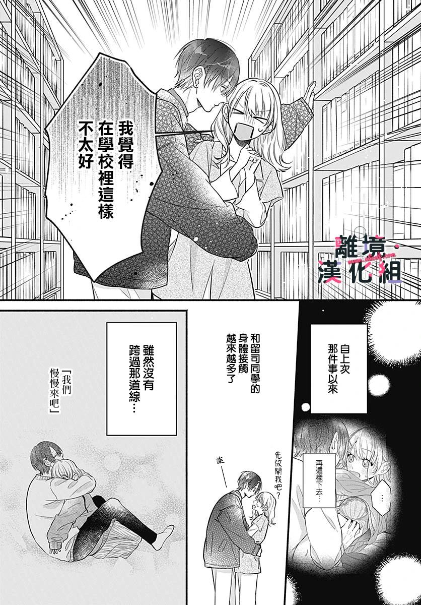 完美支配: 06話 - 第4页