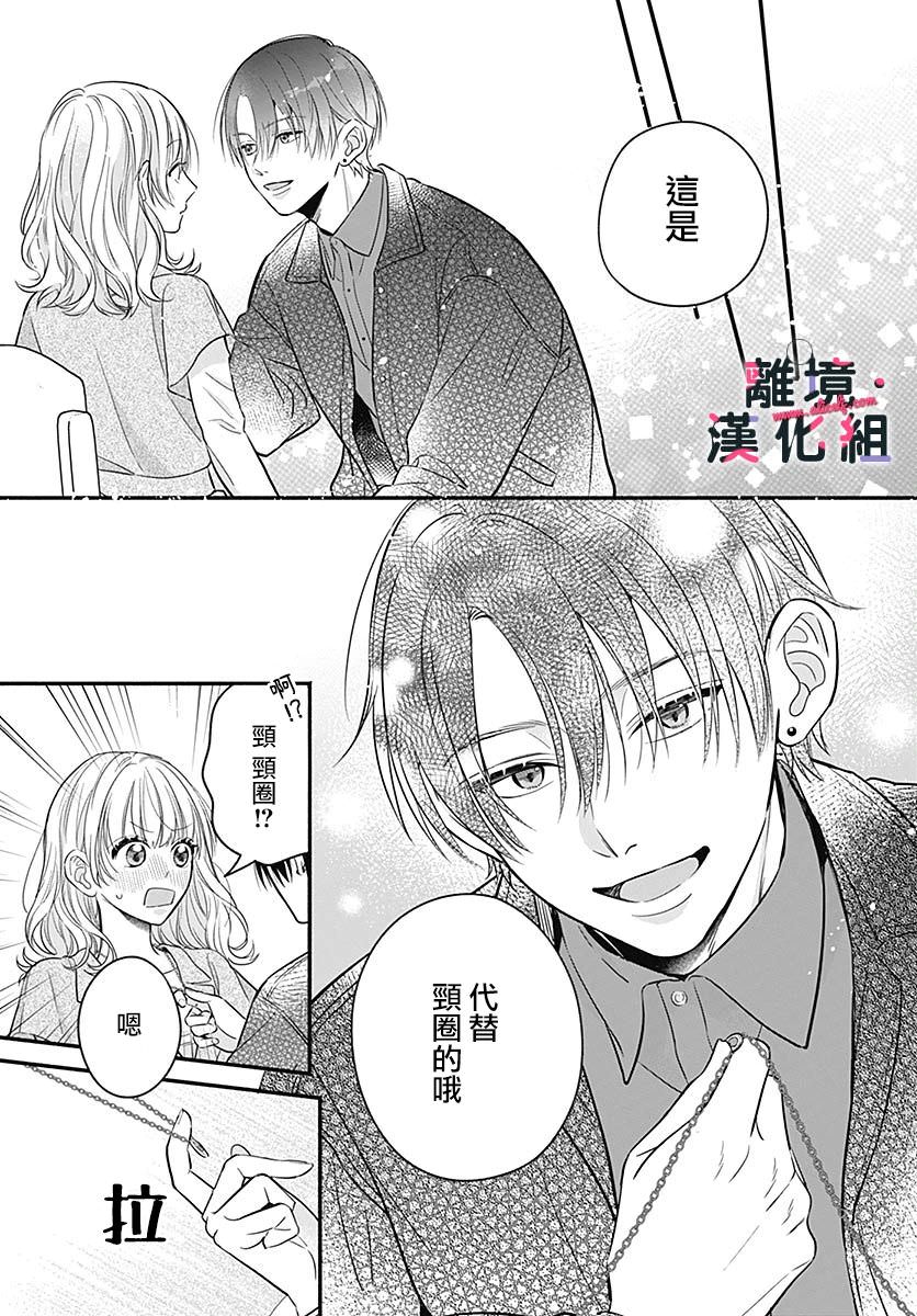 完美支配: 06話 - 第8页