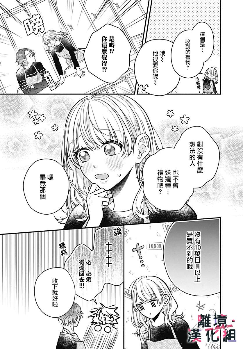 完美支配: 06話 - 第12页