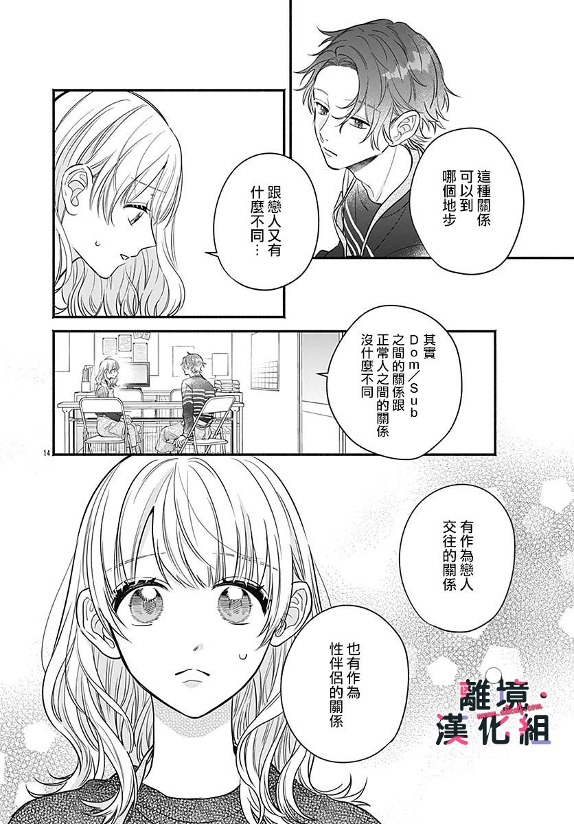 完美支配: 06話 - 第15页