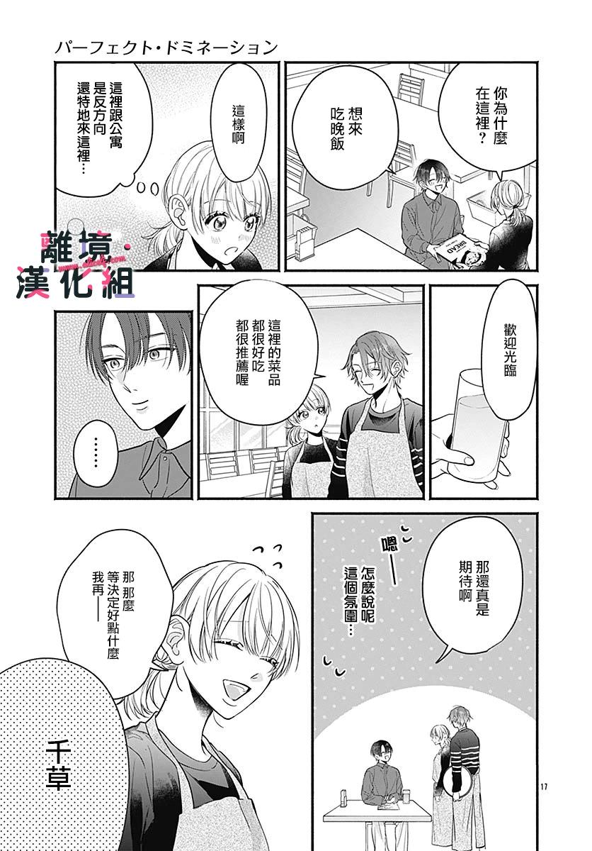 完美支配: 06話 - 第18页