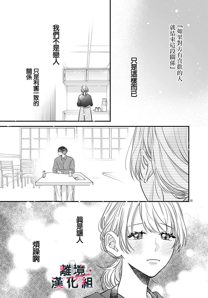 完美支配: 06話 - 第20页