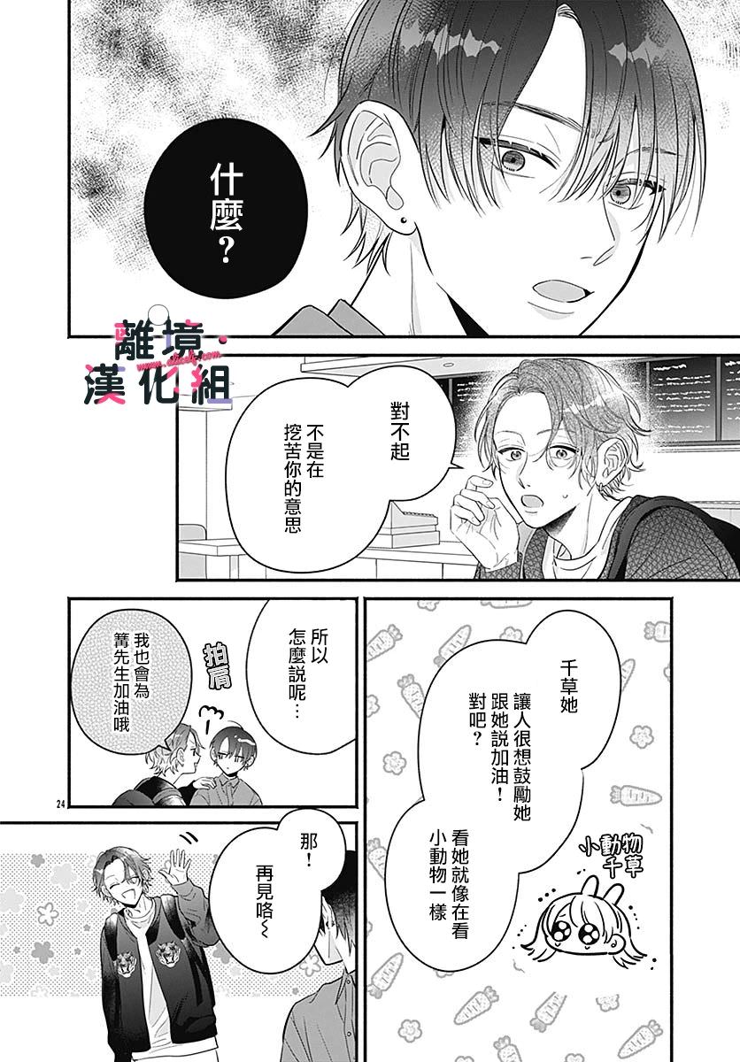 完美支配: 06話 - 第25页