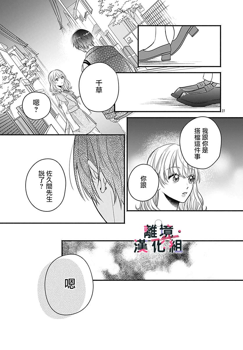 完美支配: 06話 - 第28页