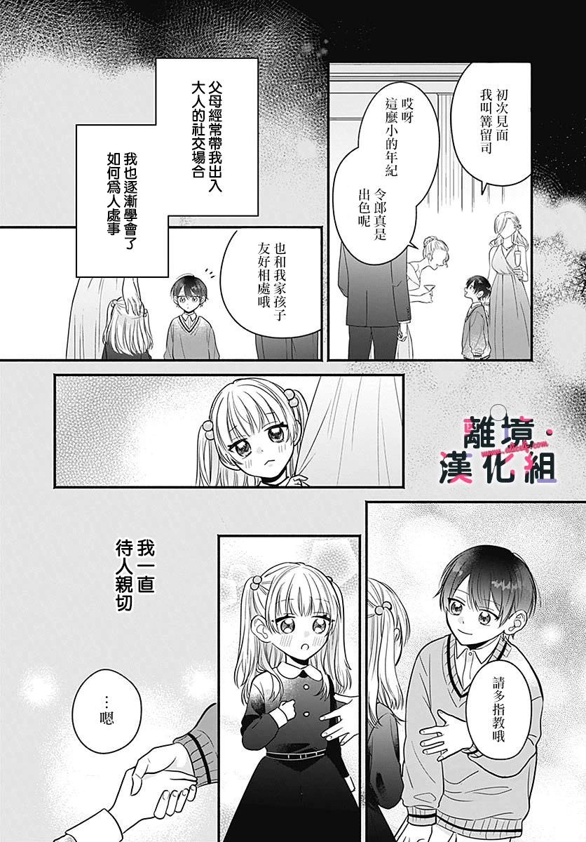 完美支配: 06話 - 第32页