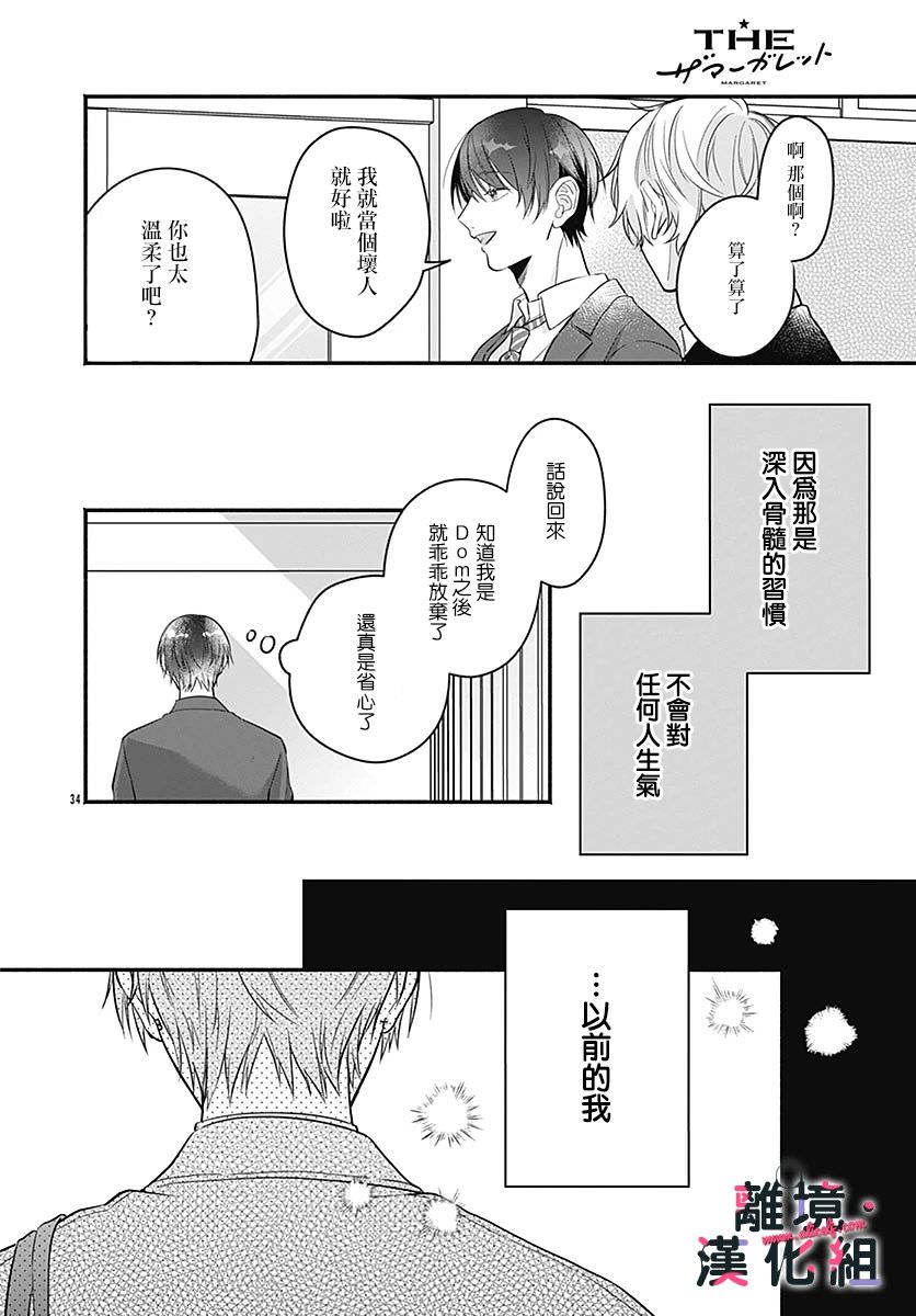 完美支配: 06話 - 第35页