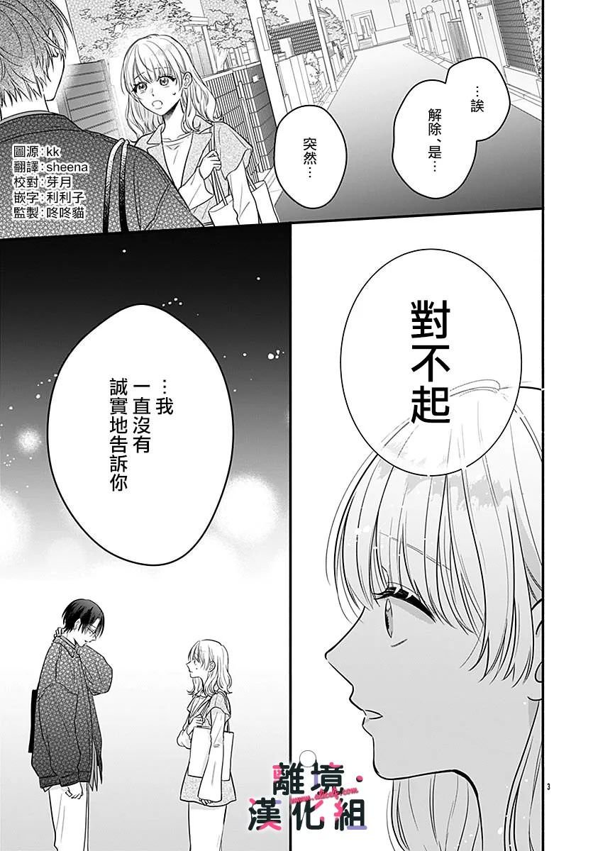 完美支配: 07話 - 第3页