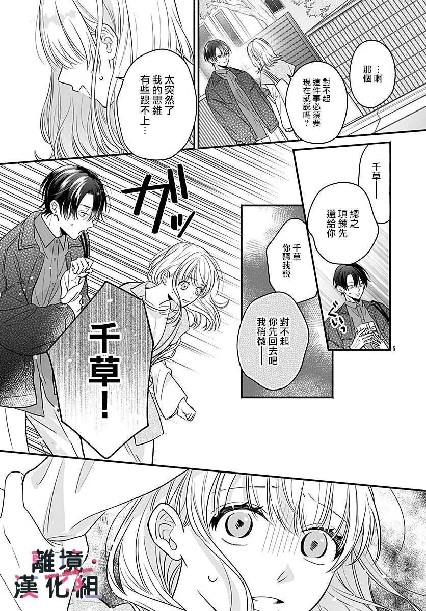 完美支配: 07話 - 第5页