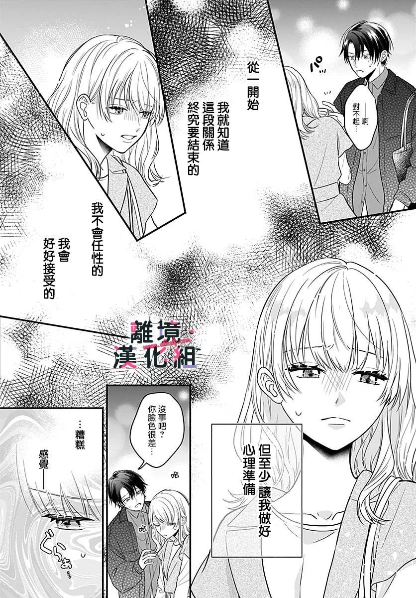 完美支配: 07話 - 第6页