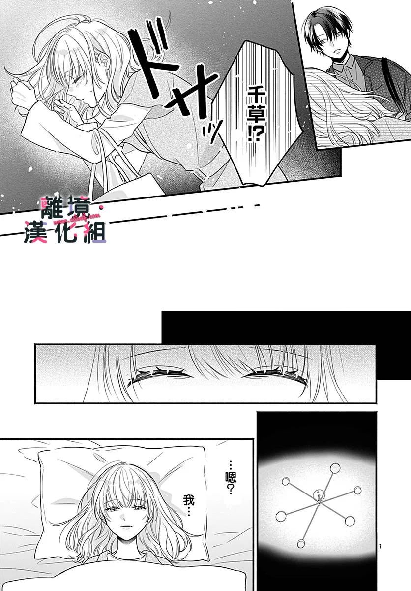 完美支配: 07話 - 第7页