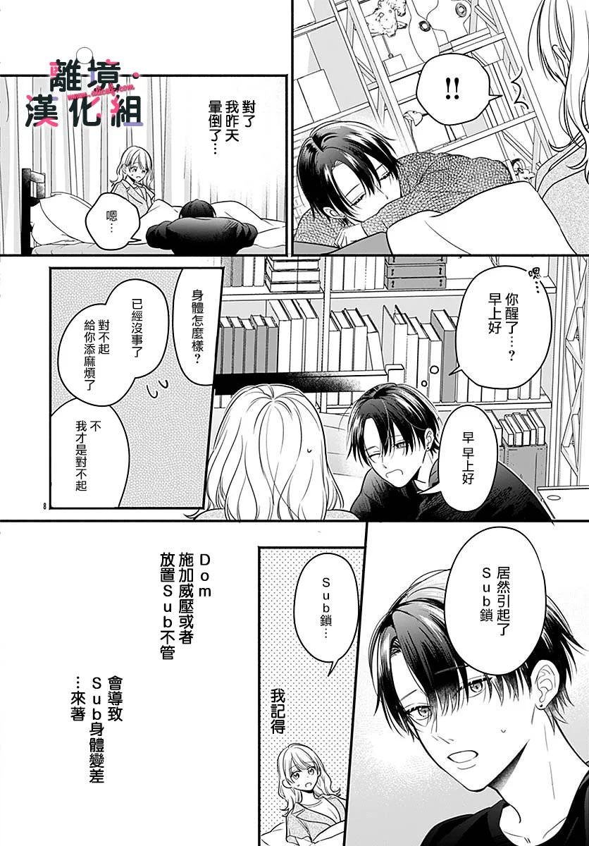 完美支配: 07話 - 第8页