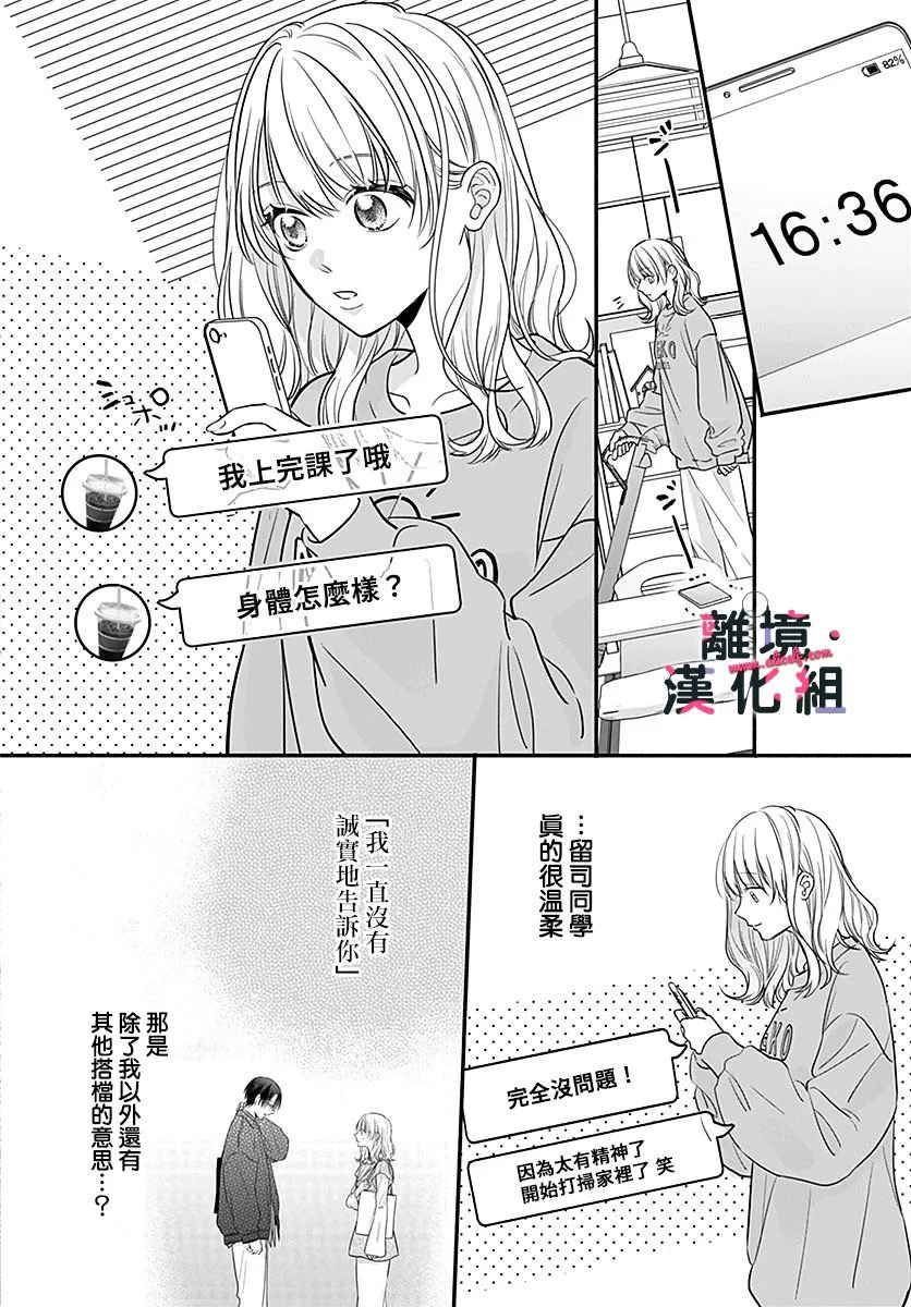 完美支配: 07話 - 第10页