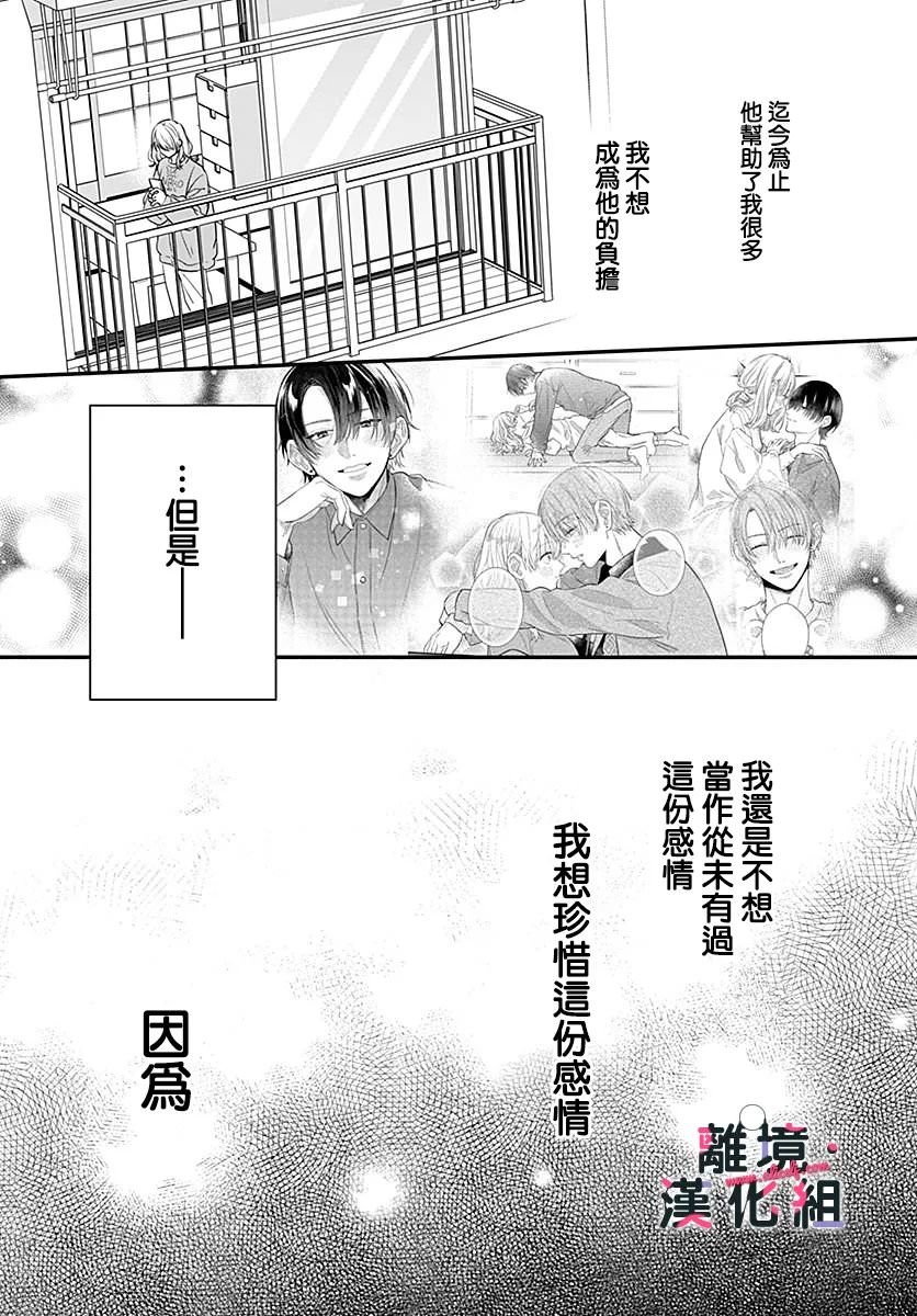 完美支配: 07話 - 第11页