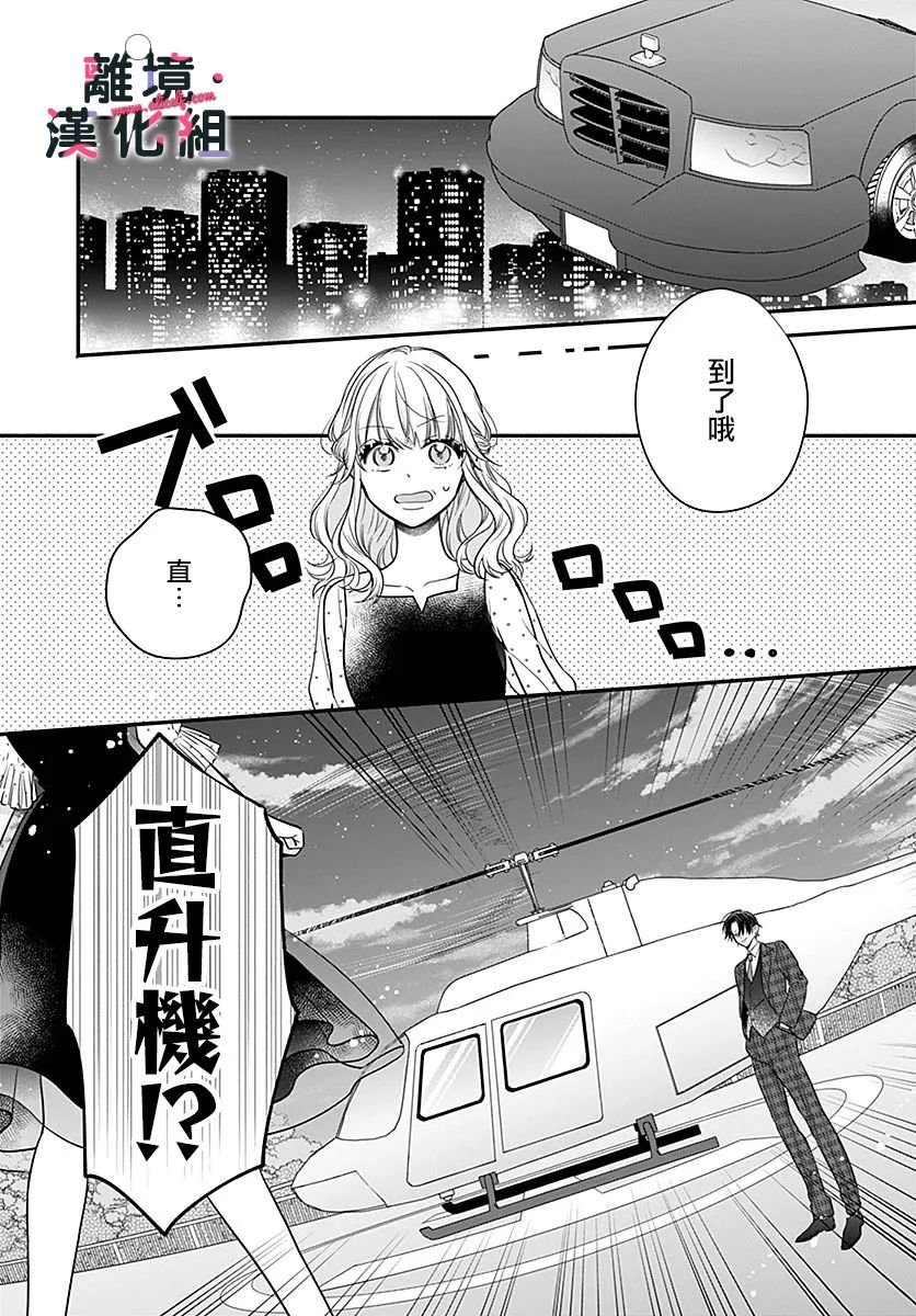 完美支配: 07話 - 第15页