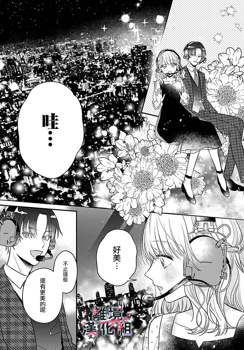 完美支配: 07話 - 第17页