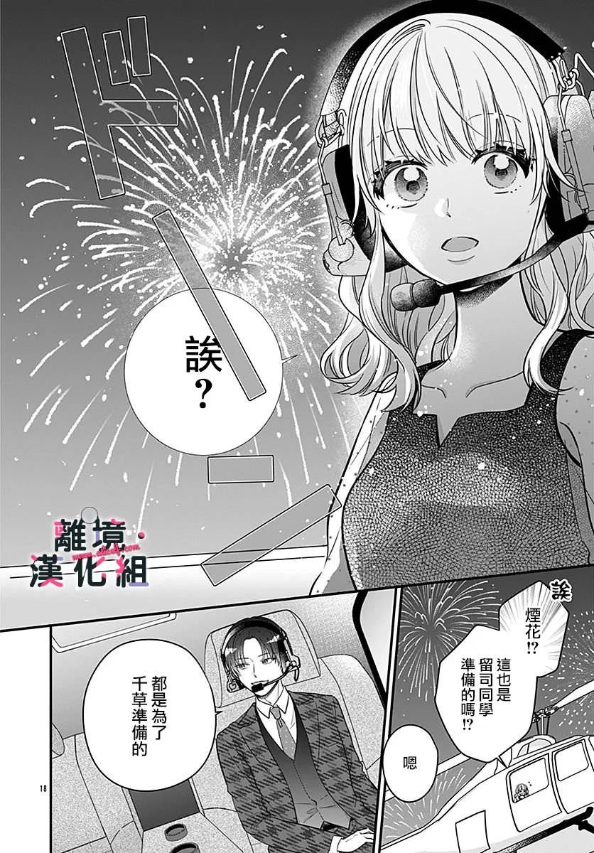 完美支配: 07話 - 第18页