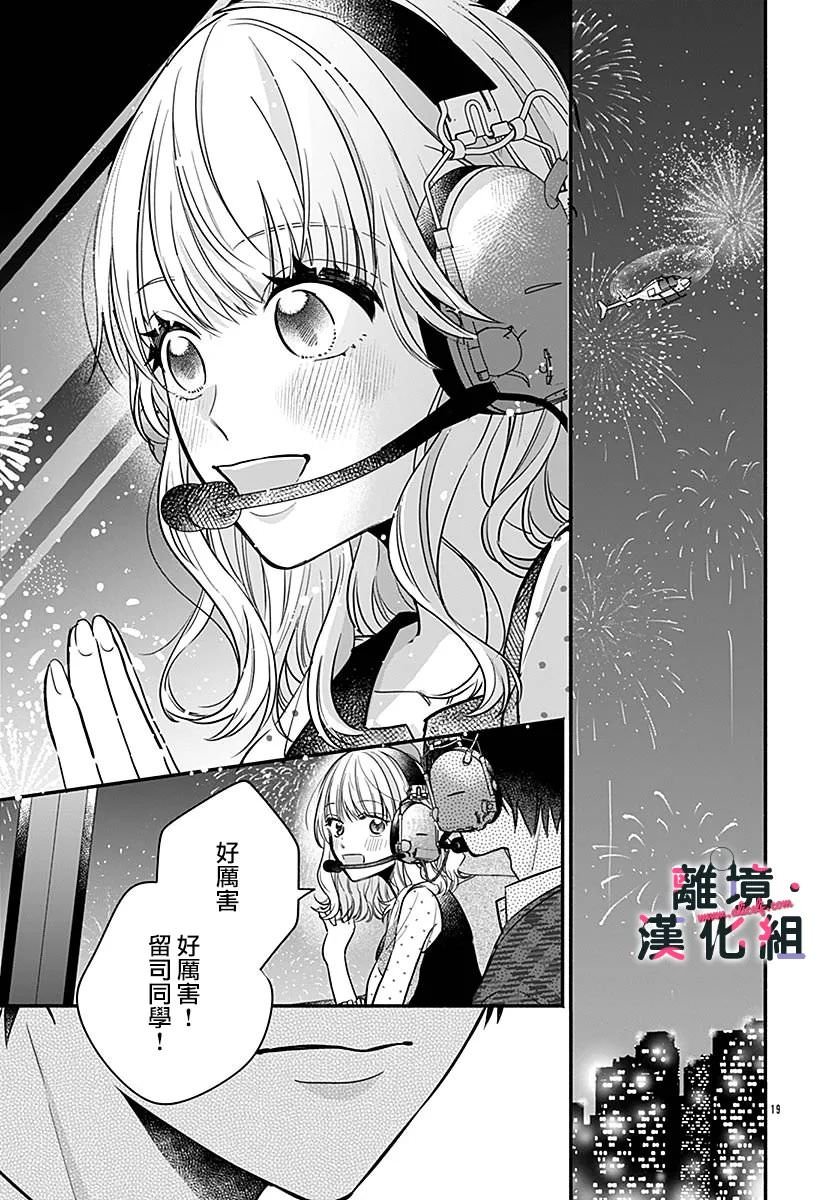 完美支配: 07話 - 第19页