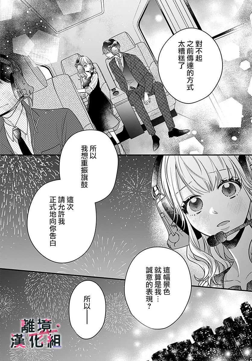 完美支配: 07話 - 第21页