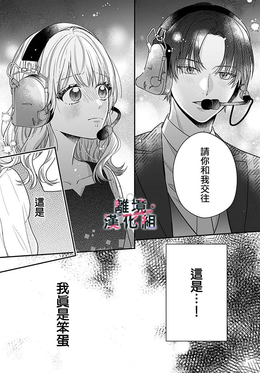 完美支配: 07話 - 第22页