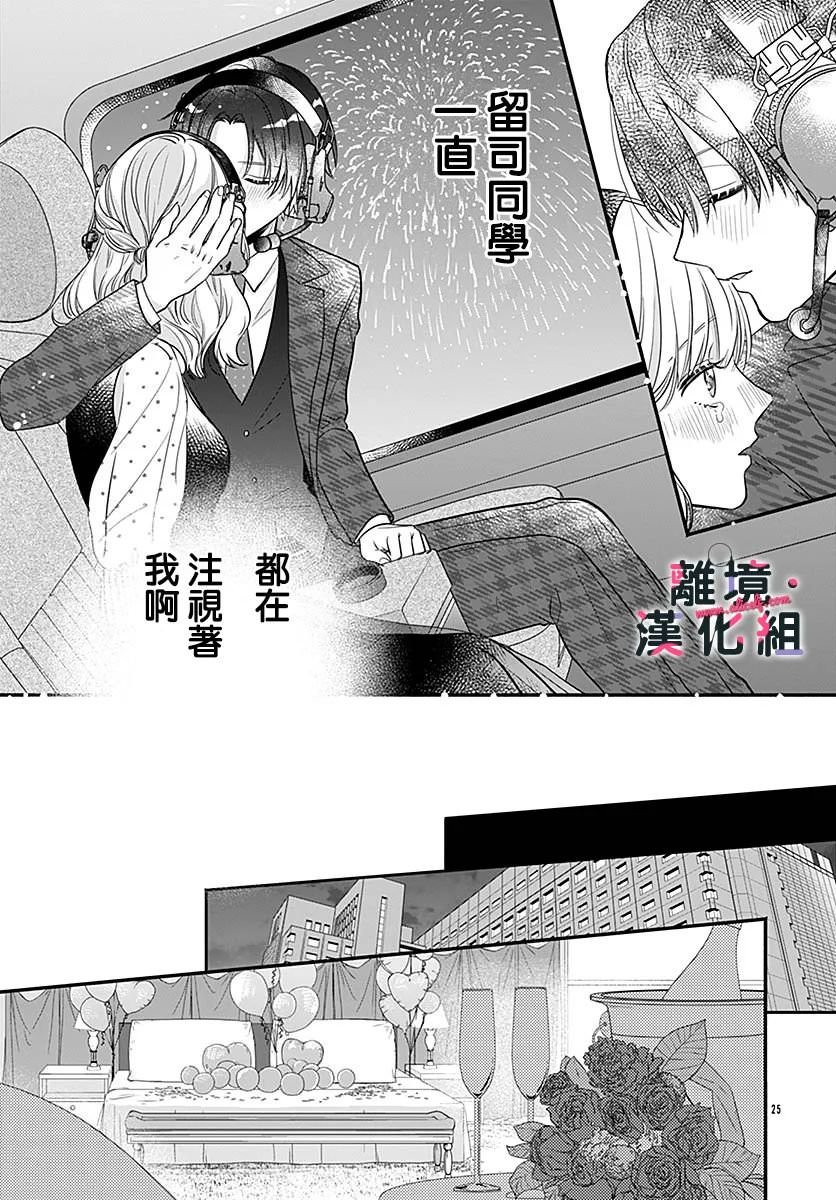 完美支配: 07話 - 第24页