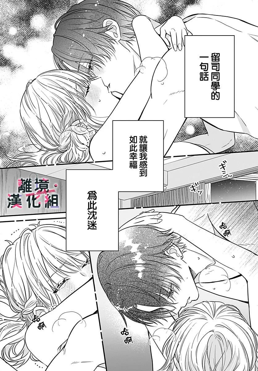 完美支配: 07話 - 第31页