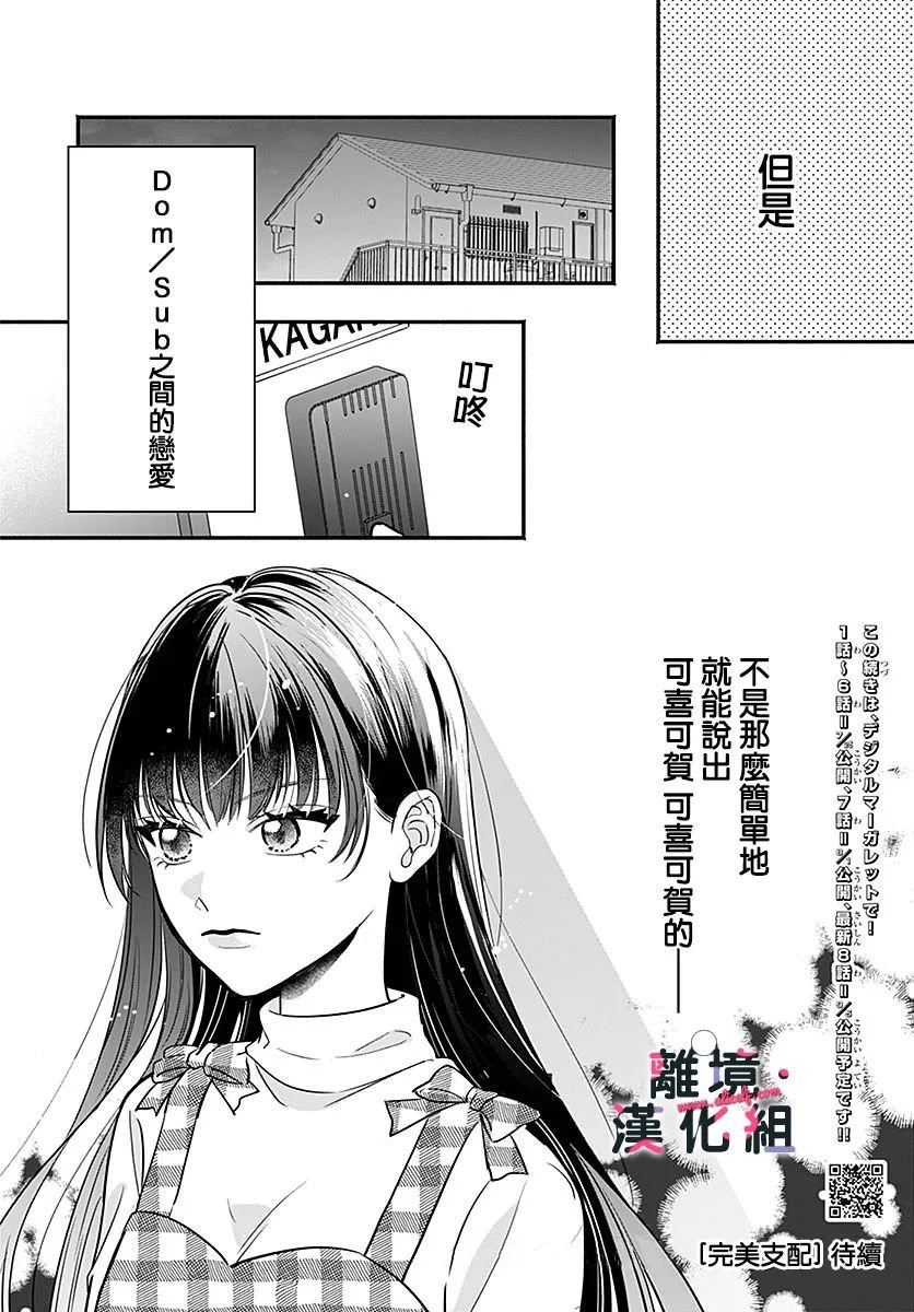 完美支配: 07話 - 第33页