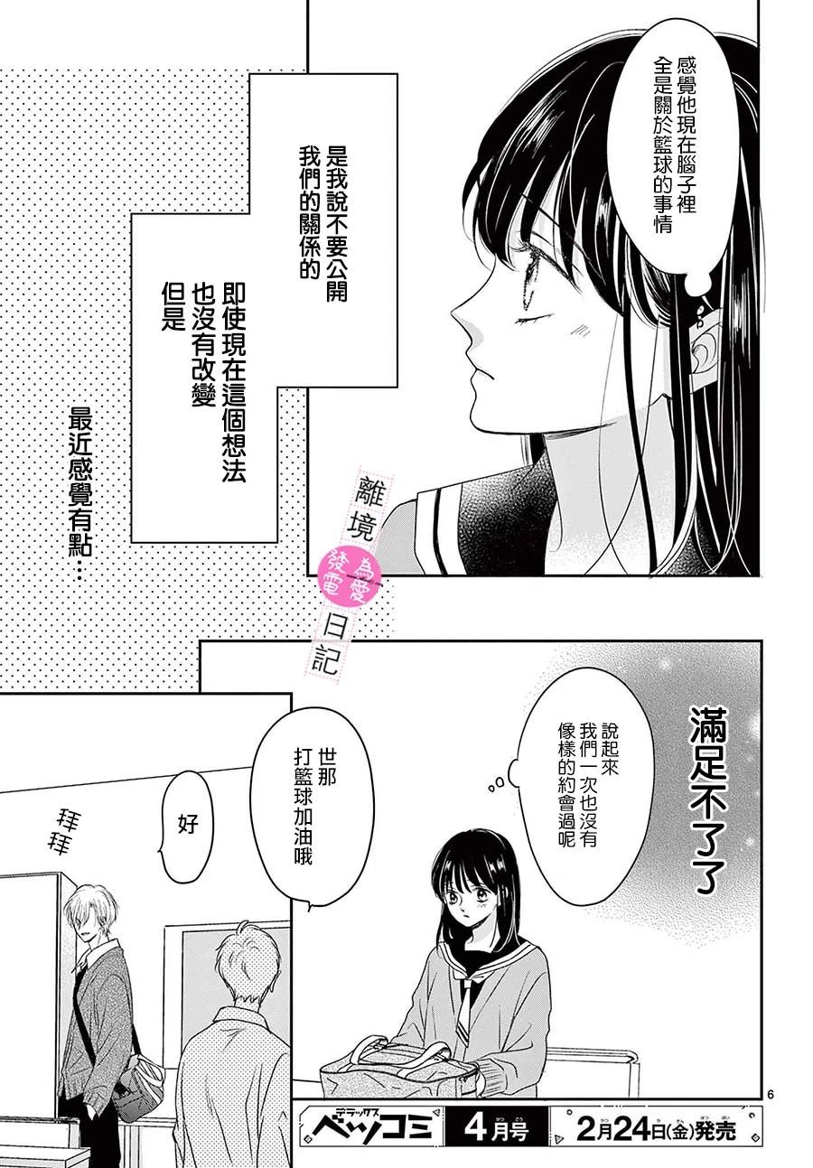 主角戀愛日記: 17話 - 第6页