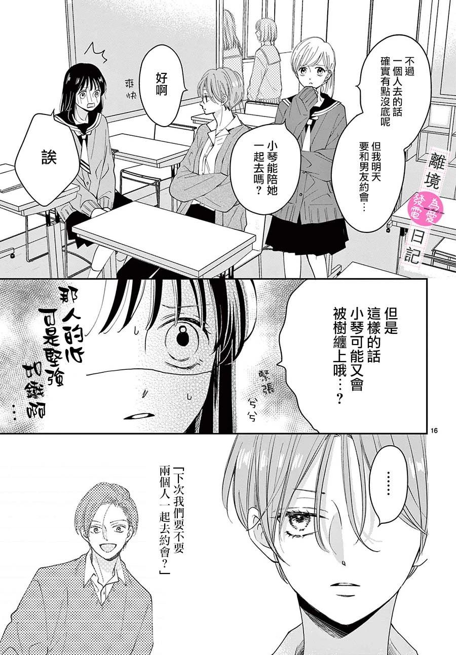 主角戀愛日記: 17話 - 第16页