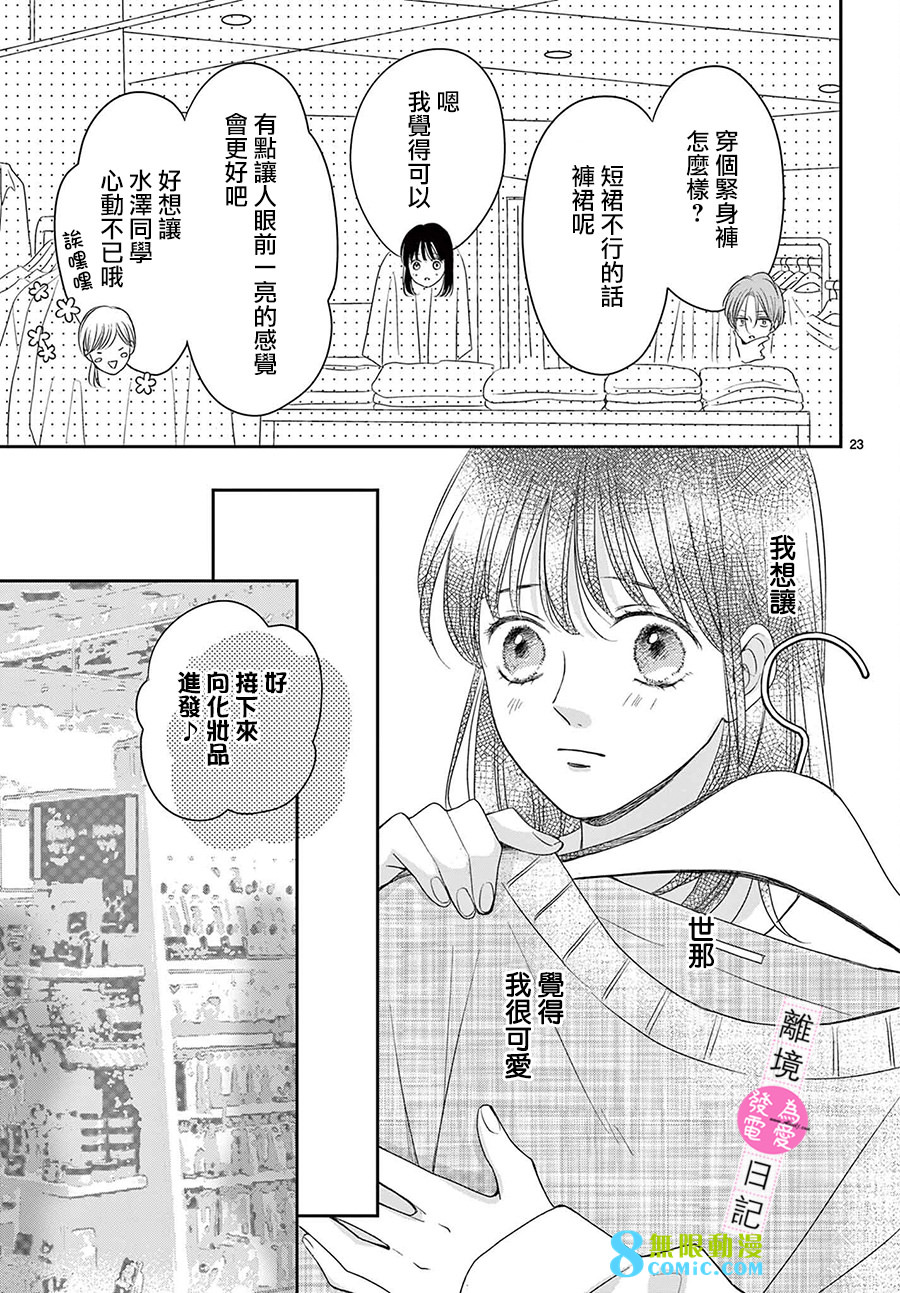 主角戀愛日記: 18話 - 第23页