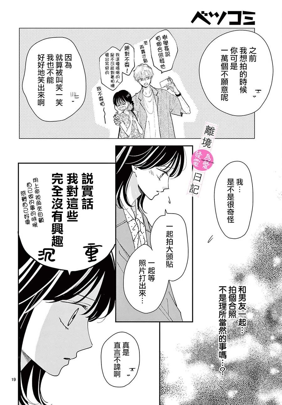 主角戀愛日記: 19話 - 第18页