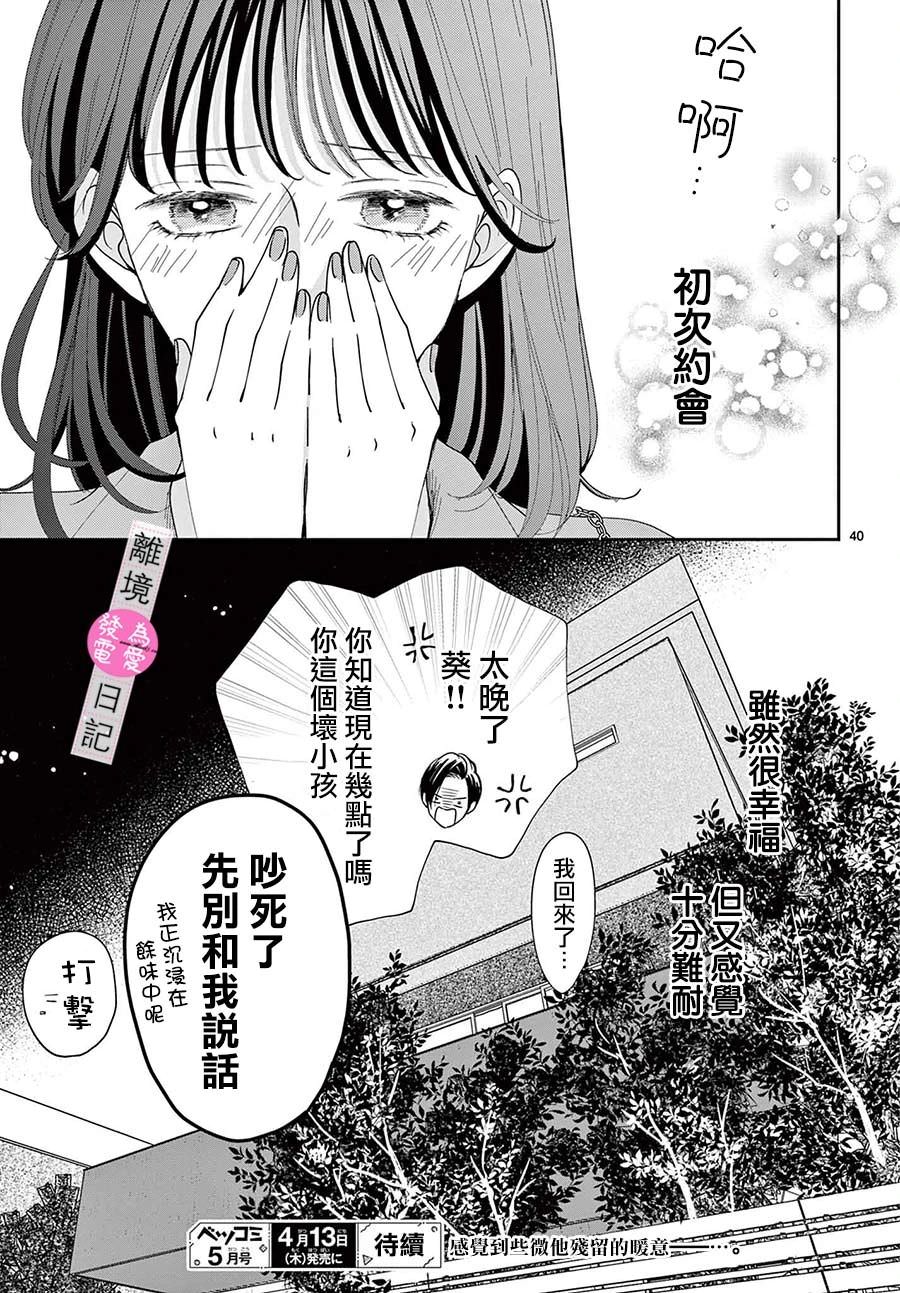 主角戀愛日記: 19話 - 第39页