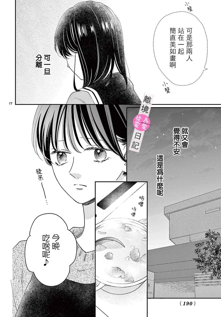 主角戀愛日記: 20話 - 第18页